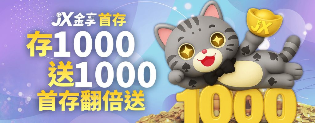 首存回饋活動圖