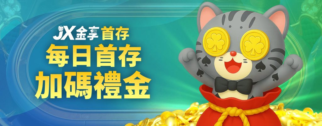 首存回饋活動圖