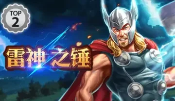 熱門老虎機-top2-雷神之鎚-400x225-1